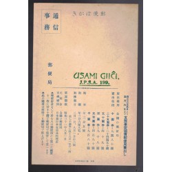 Japan WWII National Loan post card