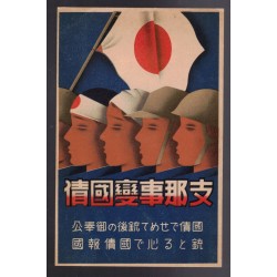Japan WWII National Loan post card