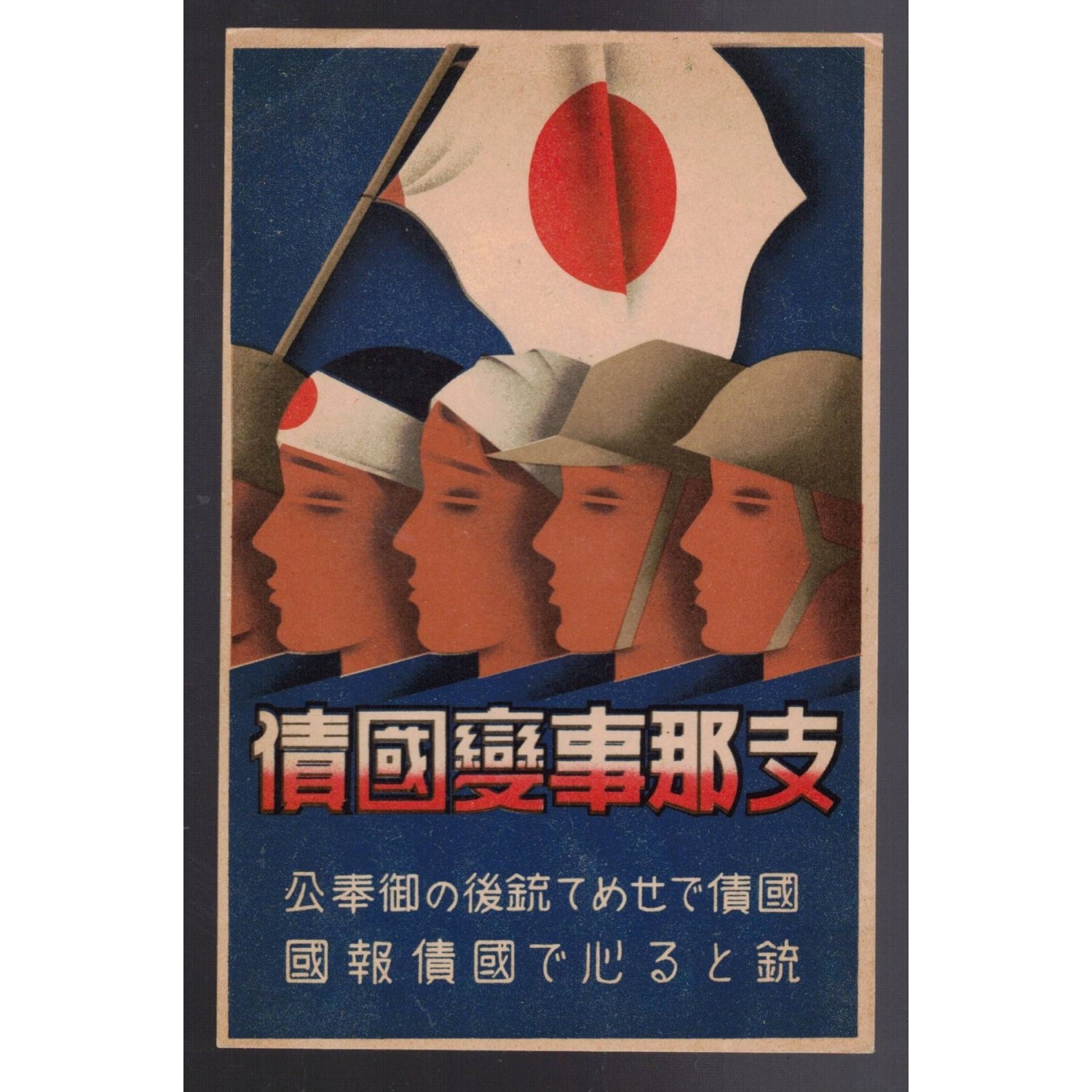 Japan WWII National Loan post card