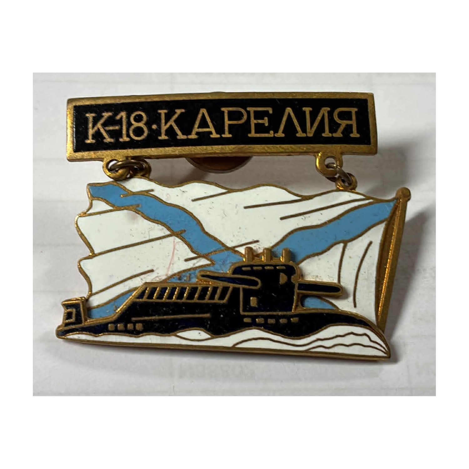 Distintivo commemorativo In memoria del sottomarino nucleare sovietico K-64 “BARM”, nave capofila del progetto 705 “LIRA”,