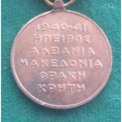 Medal of Land Military Operations Greece 1940 1941